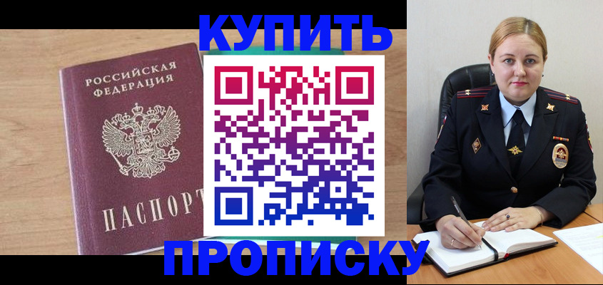 прописка гарантия в Долгопрудном