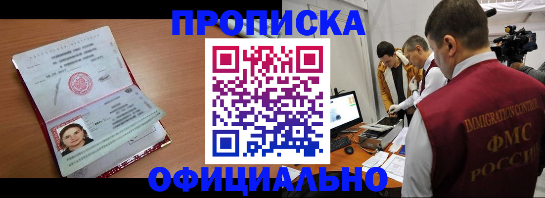 прописка для школы в Долгопрудном