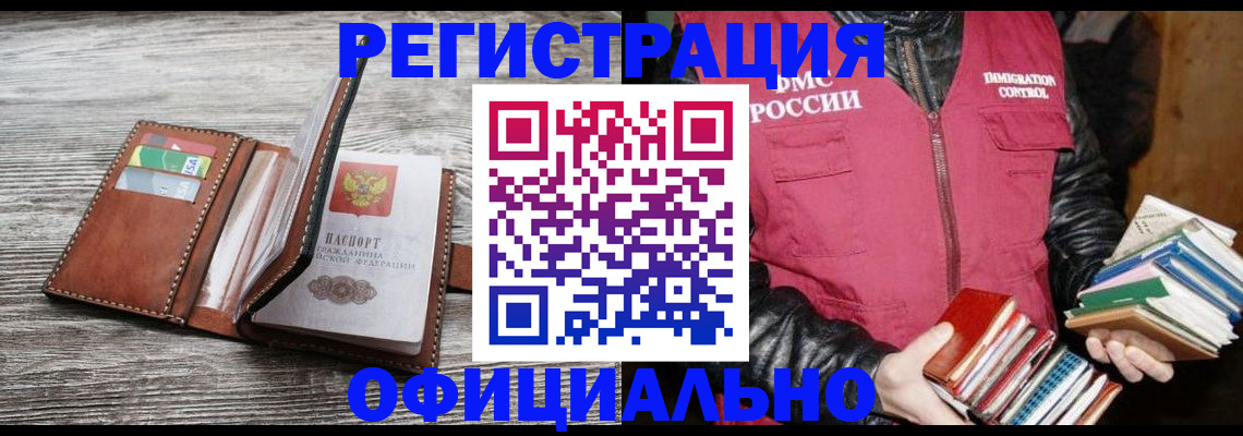 временная регистрация купить в Долгопрудном