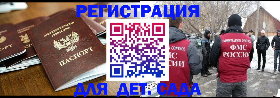 прописка ребенка в Долгопрудном