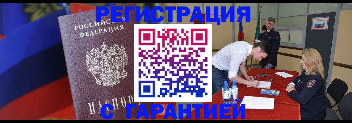 временная прописка в Долгопрудном