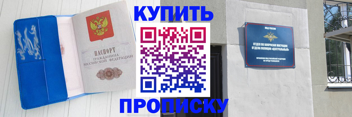 купить прописку в Долгопрудном